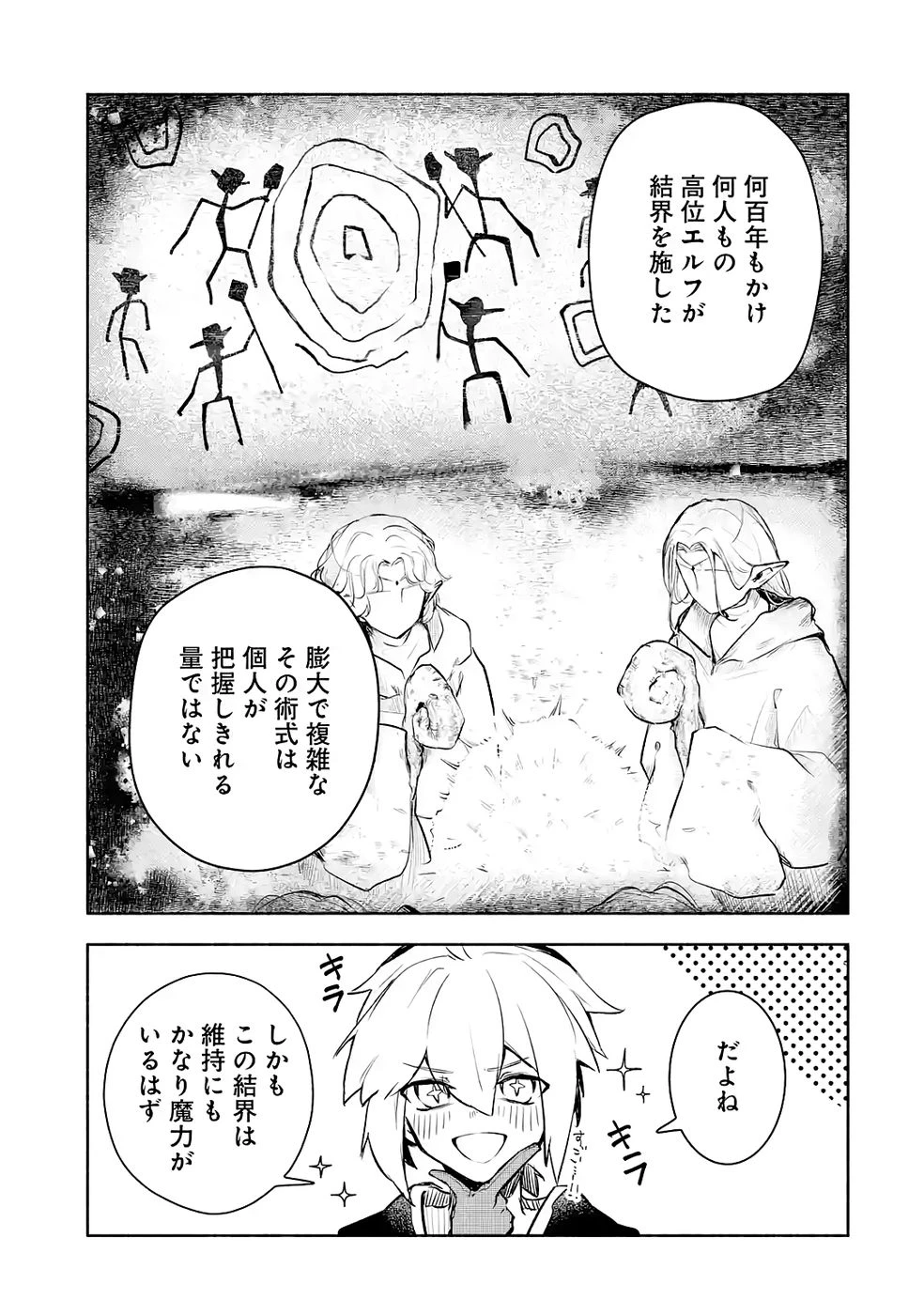 ギルドを追放されたけどもふもふ神獣に授かった神スキル【ランダム錬金】で最強のギルドを作って無双します 第3話 - 7