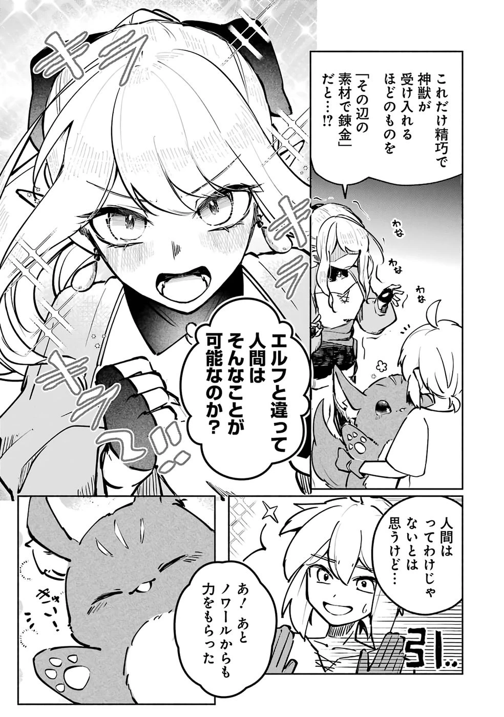 ギルドを追放されたけどもふもふ神獣に授かった神スキル【ランダム錬金】で最強のギルドを作って無双します 第2話 - 7