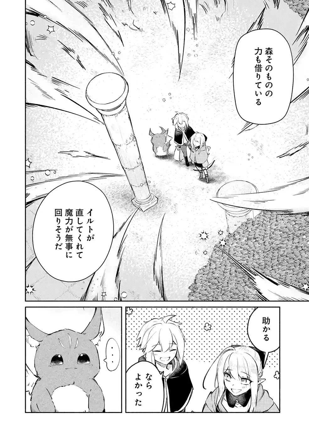 ギルドを追放されたけどもふもふ神獣に授かった神スキル【ランダム錬金】で最強のギルドを作って無双します 第3話 - 8
