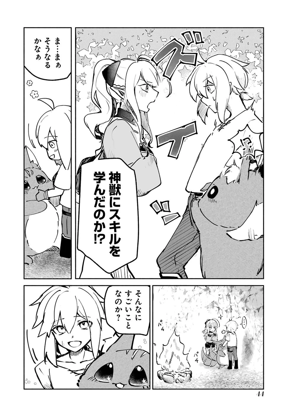 ギルドを追放されたけどもふもふ神獣に授かった神スキル【ランダム錬金】で最強のギルドを作って無双します 第2話 - 8