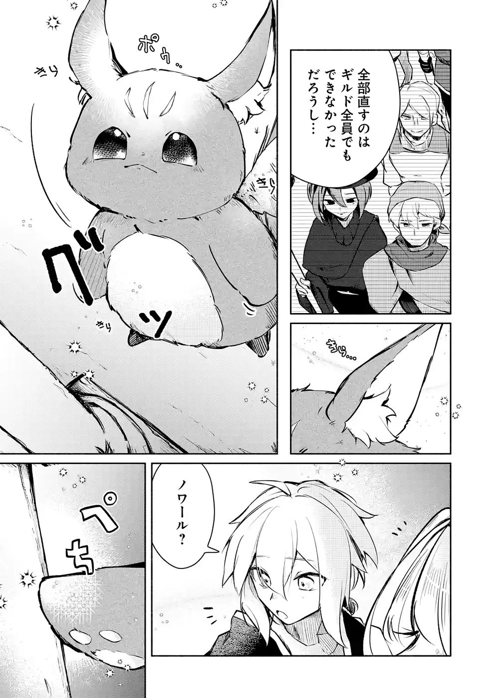 ギルドを追放されたけどもふもふ神獣に授かった神スキル【ランダム錬金】で最強のギルドを作って無双します 第3話 - 9