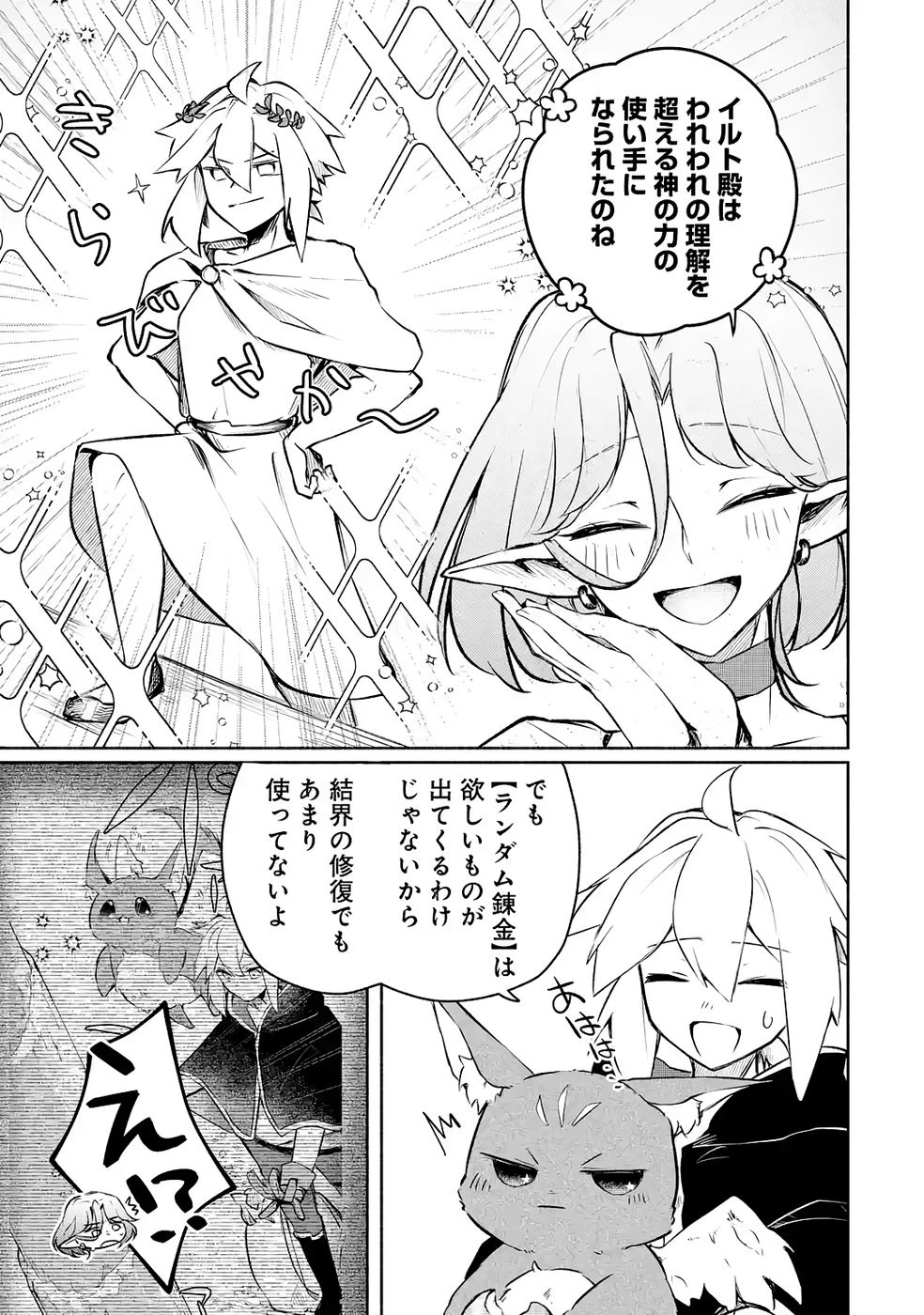 ギルドを追放されたけどもふもふ神獣に授かった神スキル【ランダム錬金】で最強のギルドを作って無双します 第4話 - 13