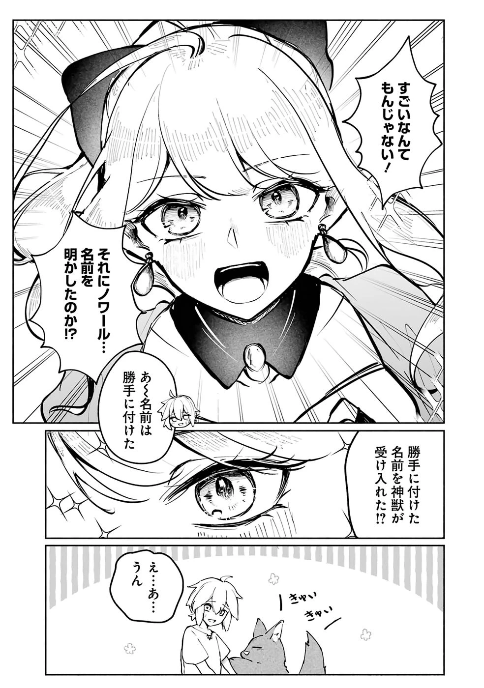 ギルドを追放されたけどもふもふ神獣に授かった神スキル【ランダム錬金】で最強のギルドを作って無双します 第2話 - 9