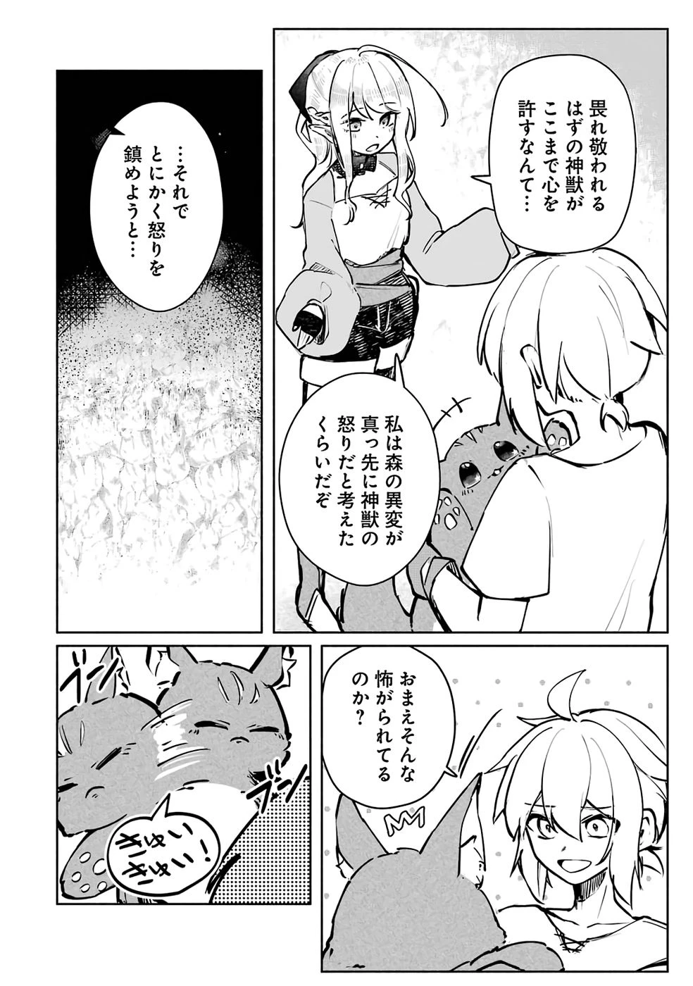 ギルドを追放されたけどもふもふ神獣に授かった神スキル【ランダム錬金】で最強のギルドを作って無双します 第2話 - 10