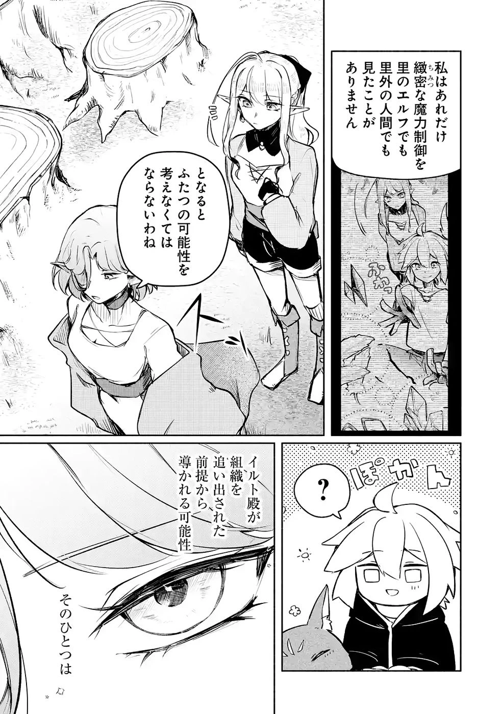 ギルドを追放されたけどもふもふ神獣に授かった神スキル【ランダム錬金】で最強のギルドを作って無双します 第4話 - 15