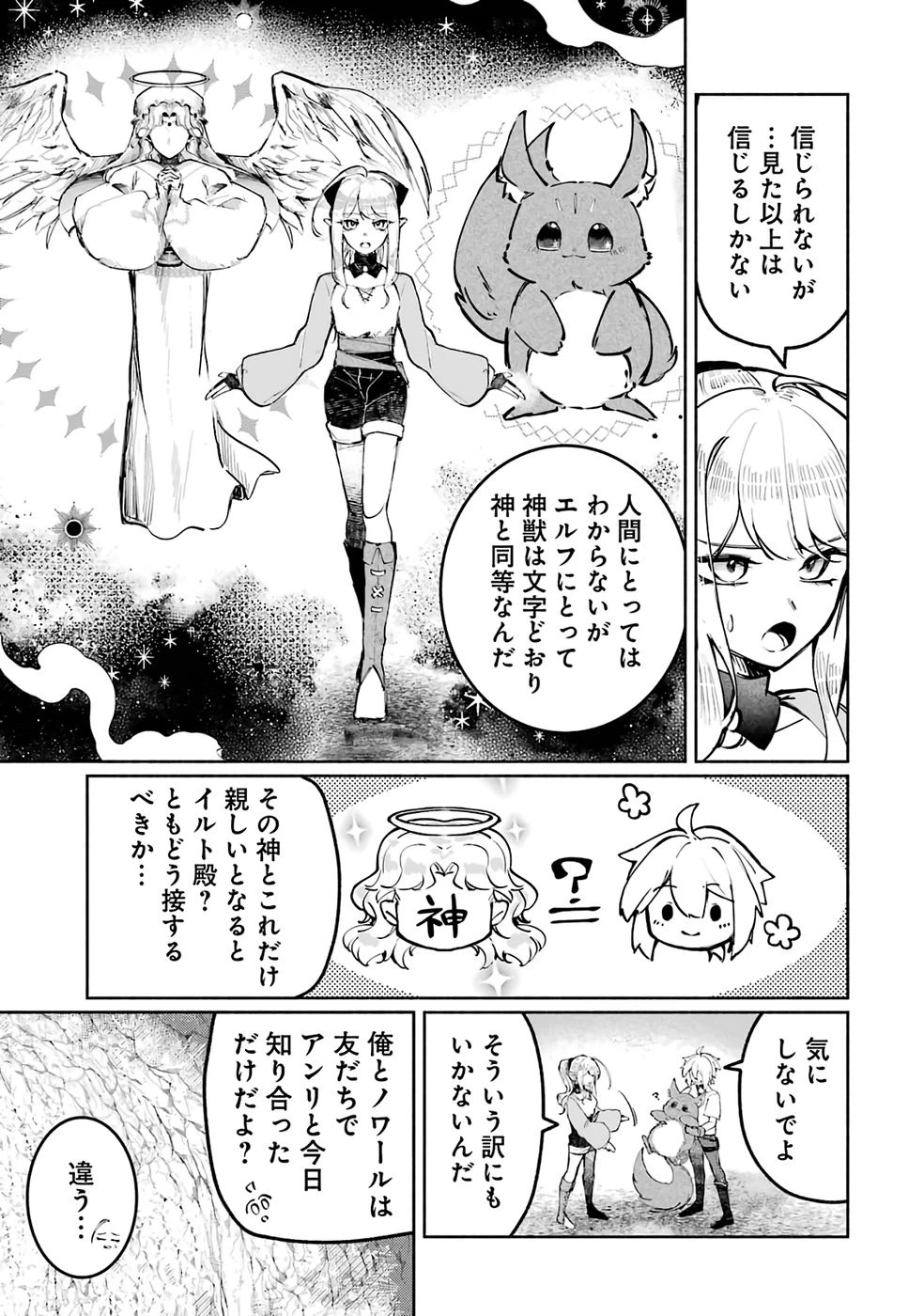 ギルドを追放されたけどもふもふ神獣に授かった神スキル【ランダム錬金】で最強のギルドを作って無双します 第2話 - 11