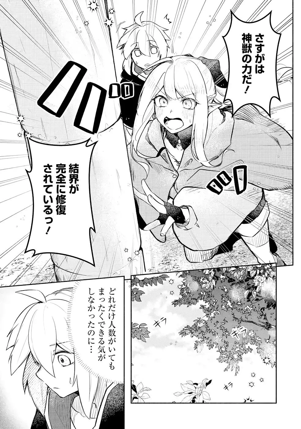 ギルドを追放されたけどもふもふ神獣に授かった神スキル【ランダム錬金】で最強のギルドを作って無双します 第3話 - 11