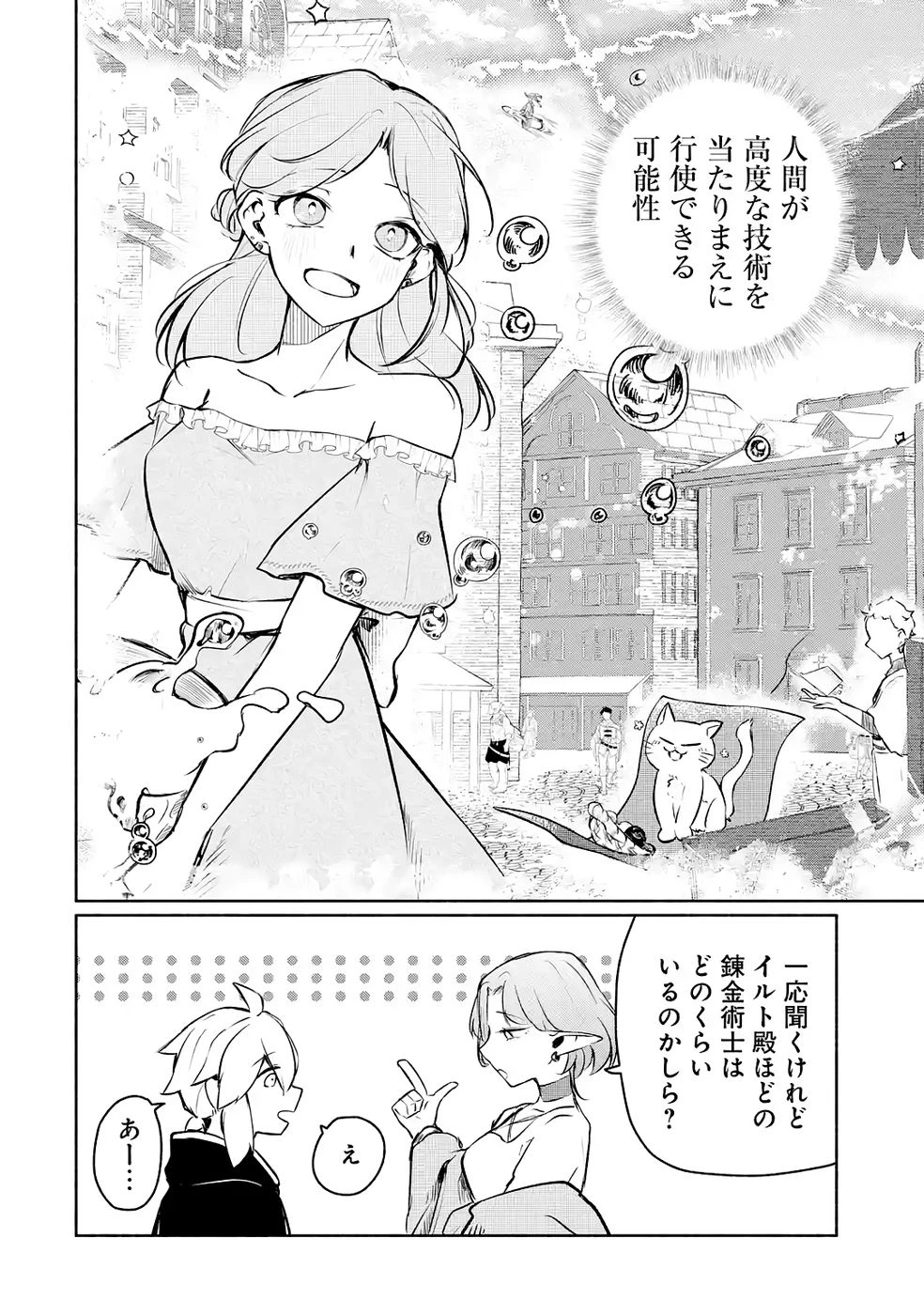 ギルドを追放されたけどもふもふ神獣に授かった神スキル【ランダム錬金】で最強のギルドを作って無双します 第4話 - 16