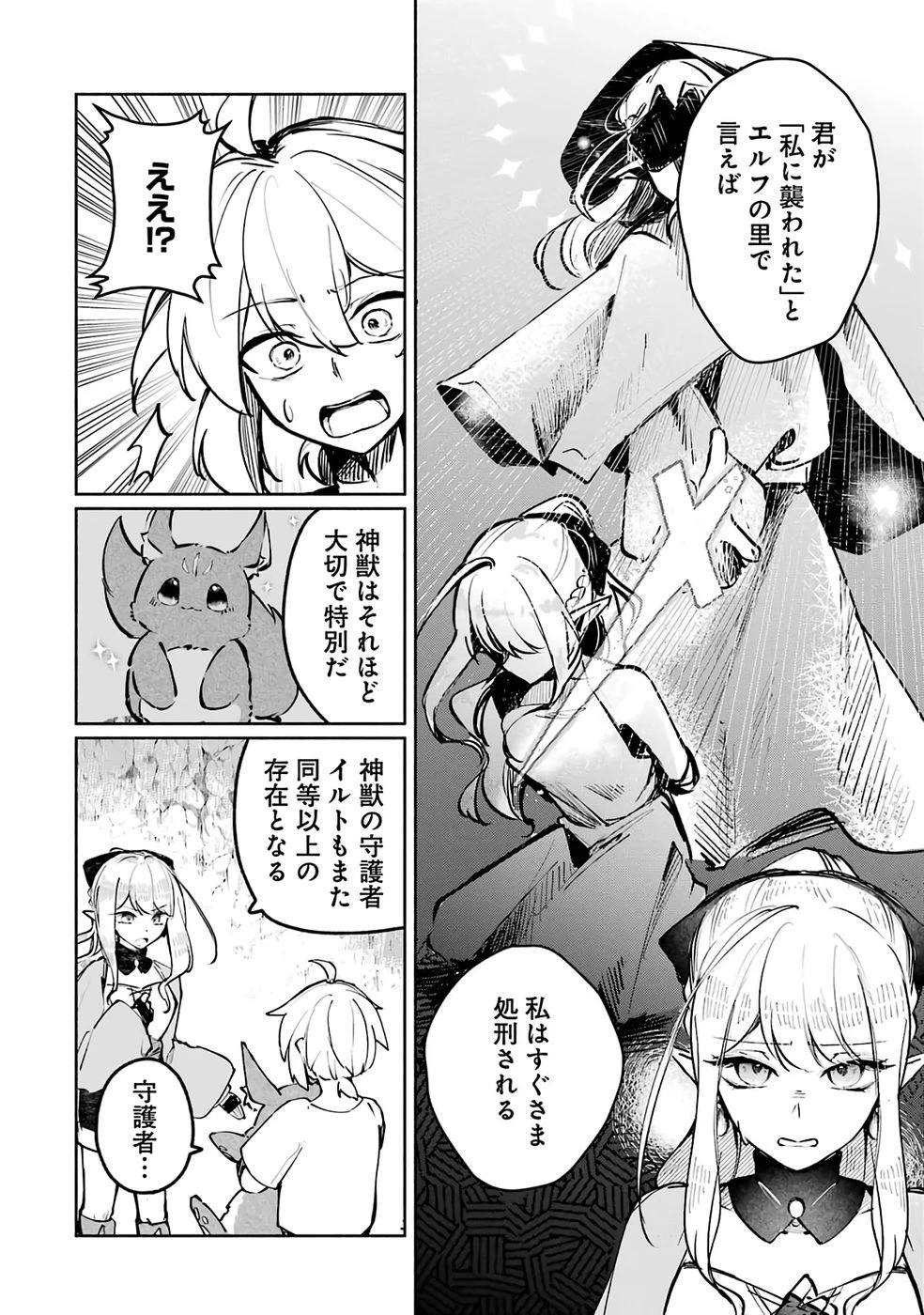 ギルドを追放されたけどもふもふ神獣に授かった神スキル【ランダム錬金】で最強のギルドを作って無双します 第2話 - 12