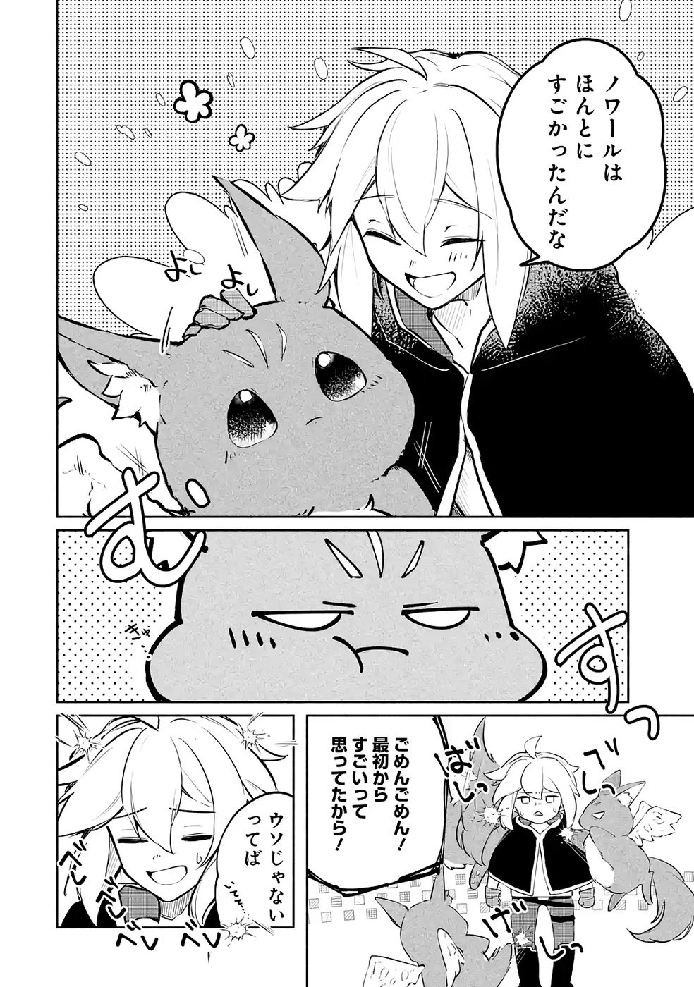 ギルドを追放されたけどもふもふ神獣に授かった神スキル【ランダム錬金】で最強のギルドを作って無双します 第3話 - 12