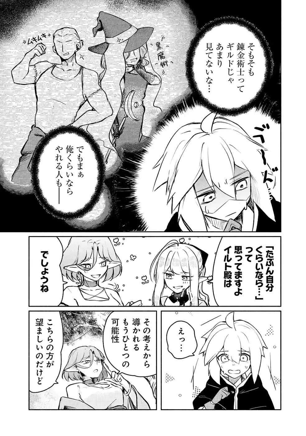 ギルドを追放されたけどもふもふ神獣に授かった神スキル【ランダム錬金】で最強のギルドを作って無双します 第4話 - 17