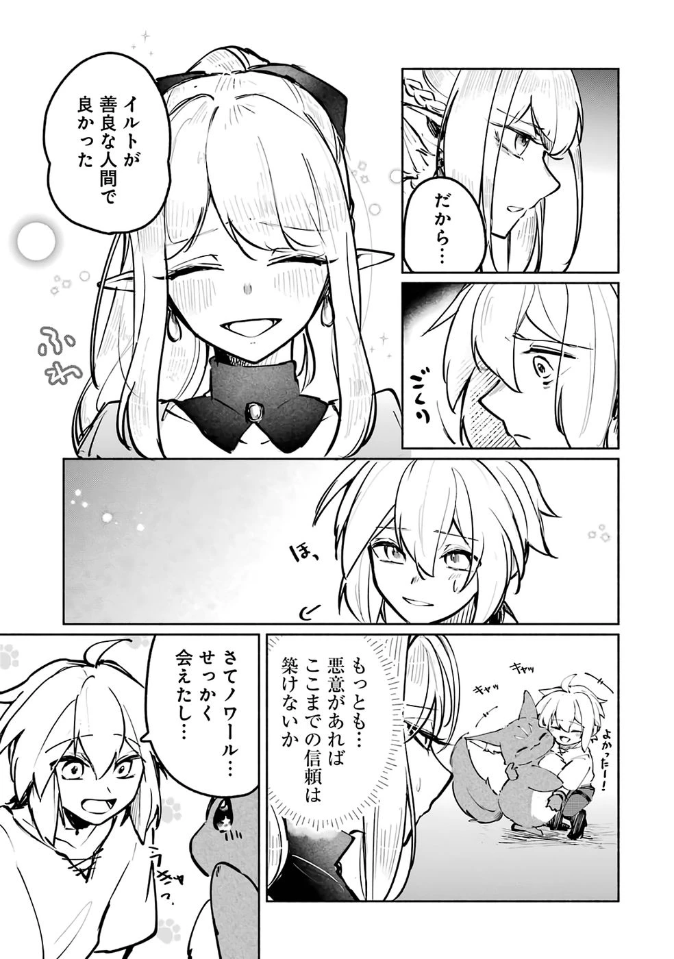 ギルドを追放されたけどもふもふ神獣に授かった神スキル【ランダム錬金】で最強のギルドを作って無双します 第2話 - 13