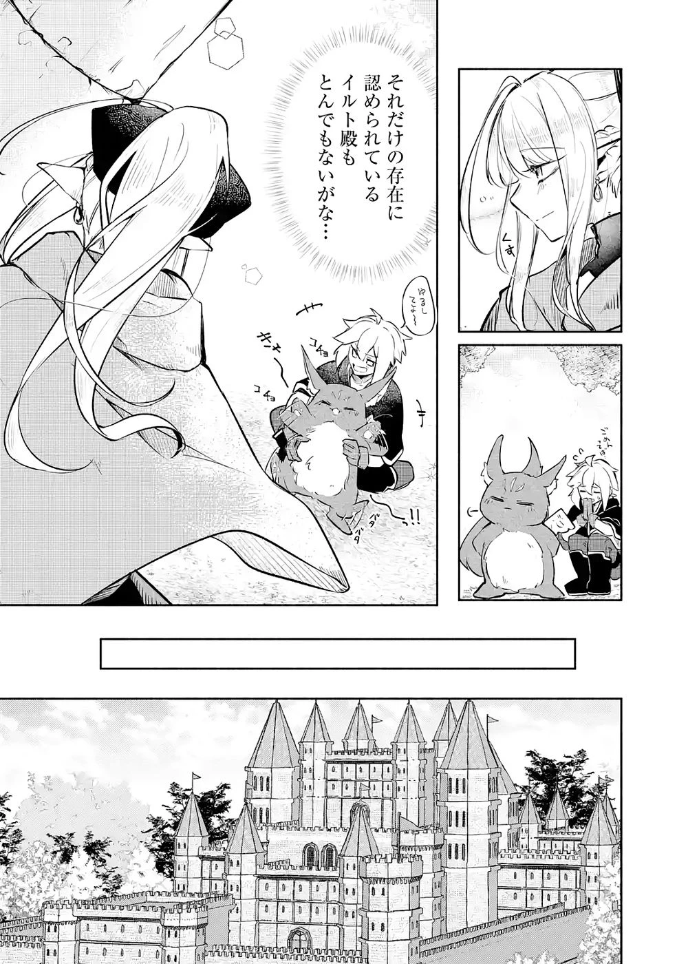 ギルドを追放されたけどもふもふ神獣に授かった神スキル【ランダム錬金】で最強のギルドを作って無双します 第3話 - 13