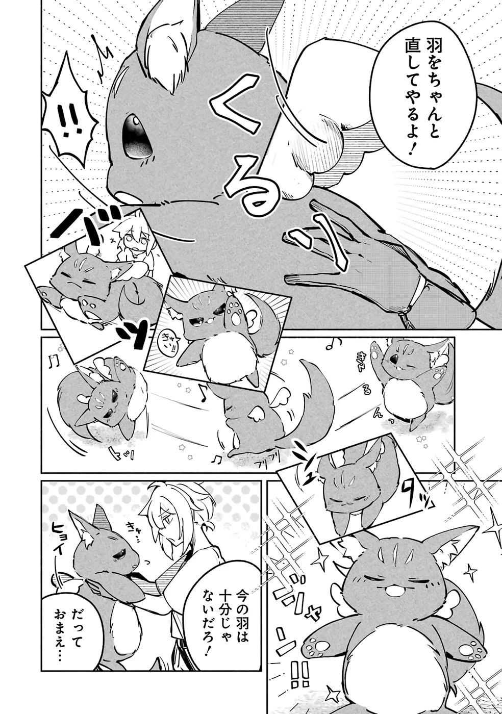 ギルドを追放されたけどもふもふ神獣に授かった神スキル【ランダム錬金】で最強のギルドを作って無双します 第2話 - 14