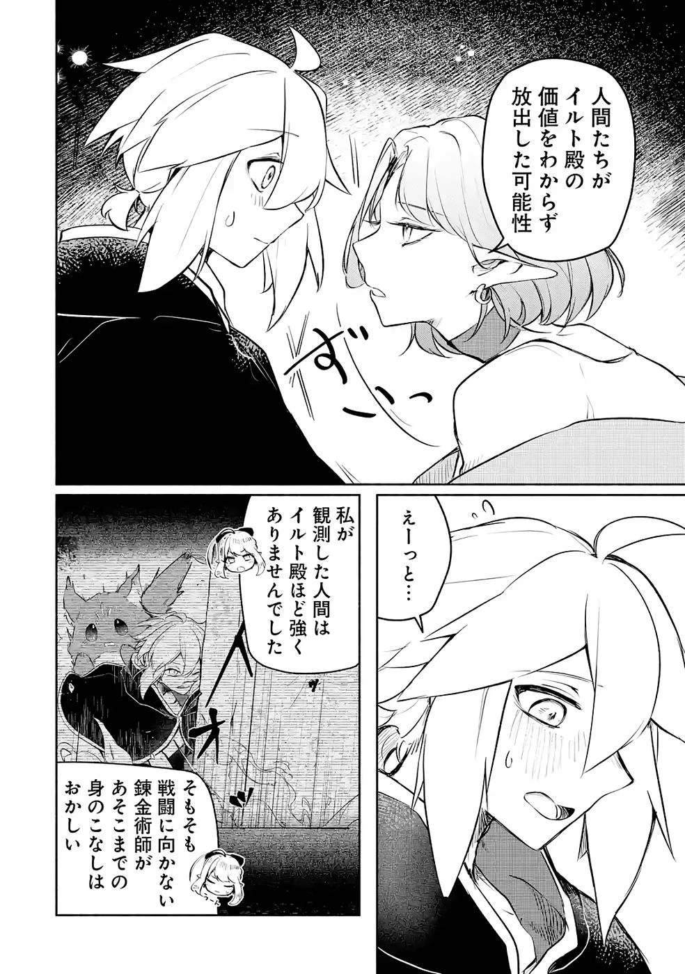 ギルドを追放されたけどもふもふ神獣に授かった神スキル【ランダム錬金】で最強のギルドを作って無双します 第4話 - 18