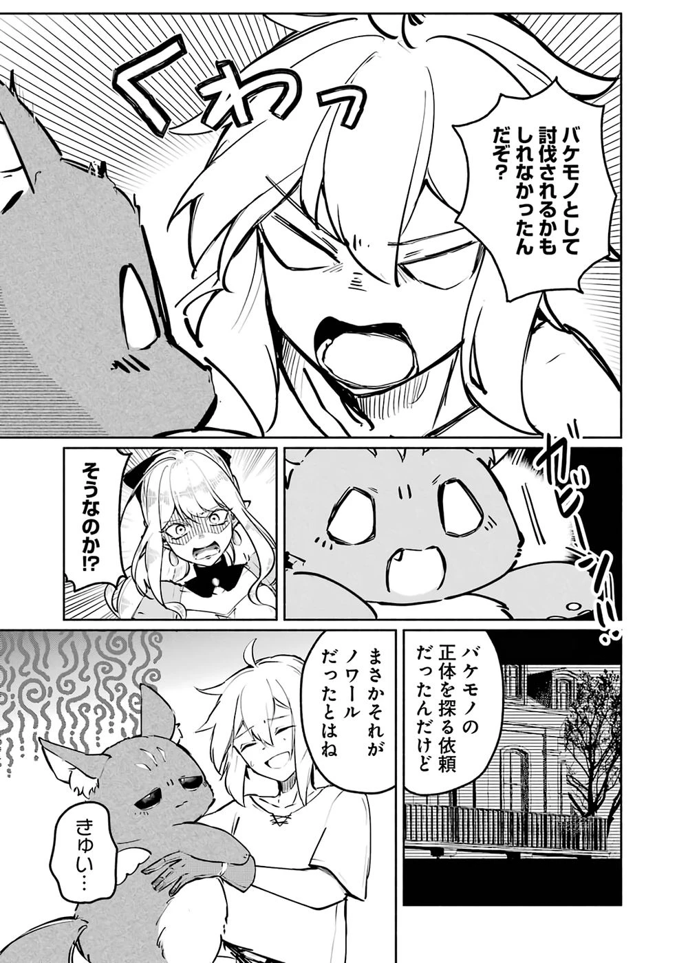 ギルドを追放されたけどもふもふ神獣に授かった神スキル【ランダム錬金】で最強のギルドを作って無双します 第2話 - 15
