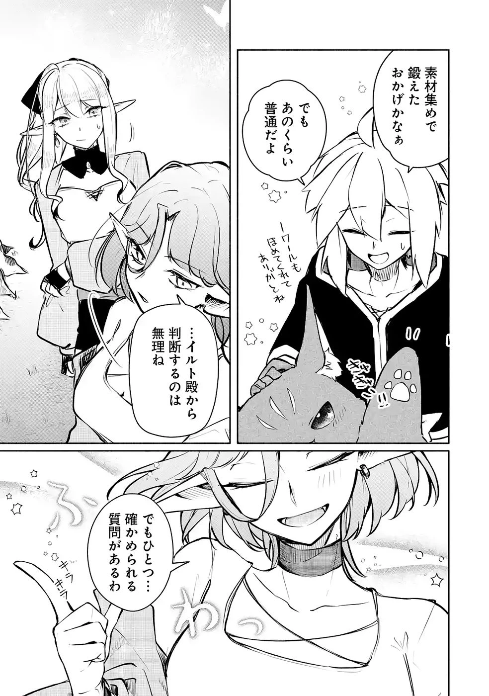 ギルドを追放されたけどもふもふ神獣に授かった神スキル【ランダム錬金】で最強のギルドを作って無双します 第4話 - 19