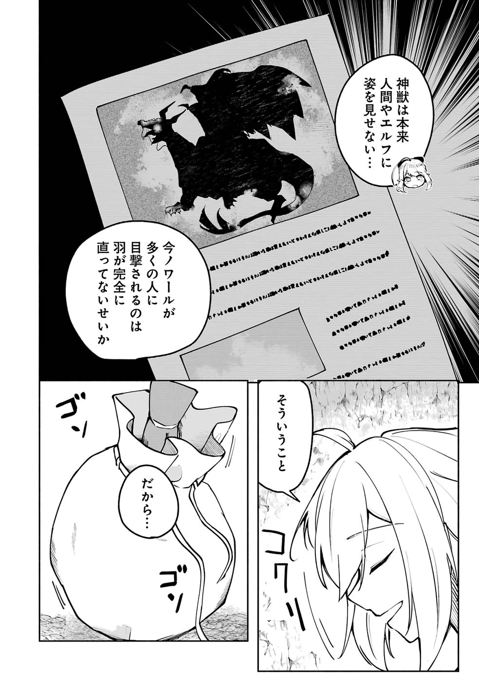 ギルドを追放されたけどもふもふ神獣に授かった神スキル【ランダム錬金】で最強のギルドを作って無双します 第2話 - 16