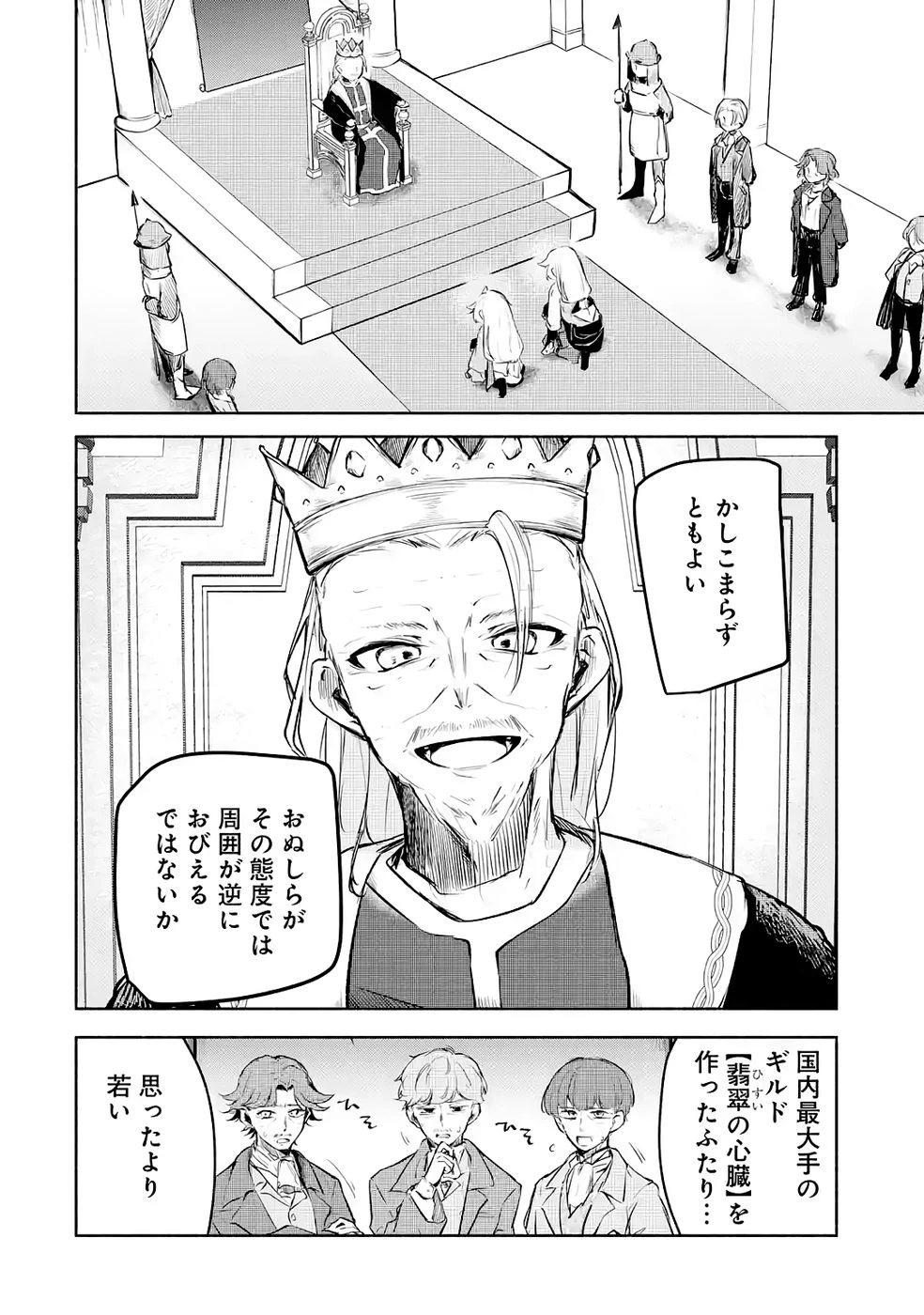 ギルドを追放されたけどもふもふ神獣に授かった神スキル【ランダム錬金】で最強のギルドを作って無双します 第3話 - 14