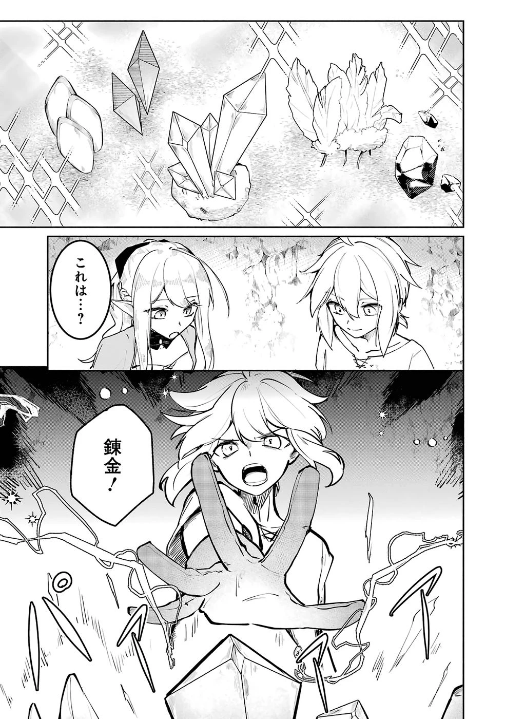 ギルドを追放されたけどもふもふ神獣に授かった神スキル【ランダム錬金】で最強のギルドを作って無双します 第2話 - 17