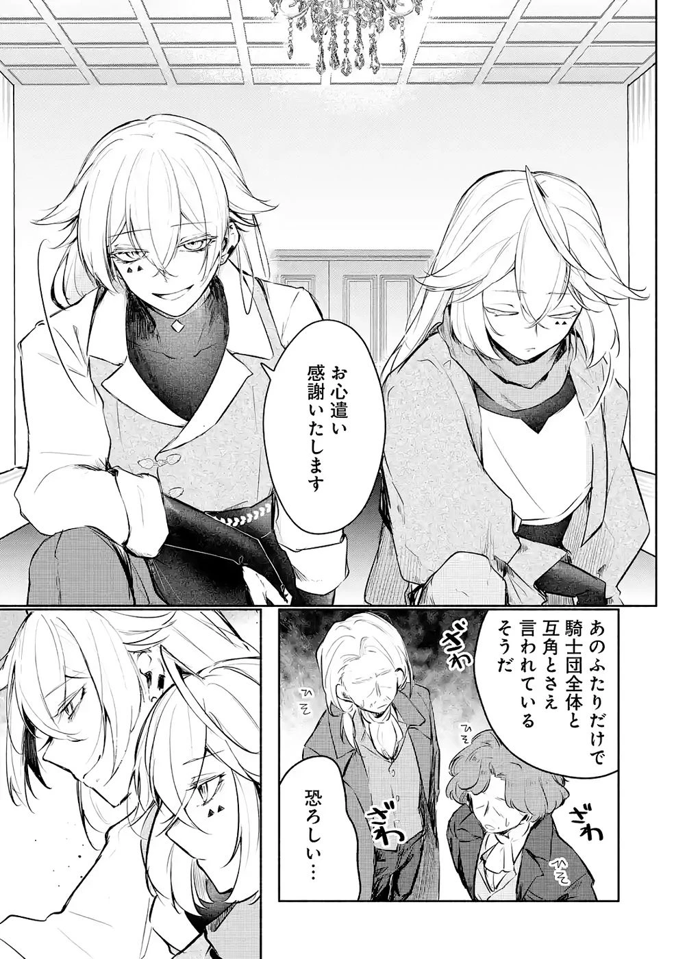 ギルドを追放されたけどもふもふ神獣に授かった神スキル【ランダム錬金】で最強のギルドを作って無双します 第3話 - 15