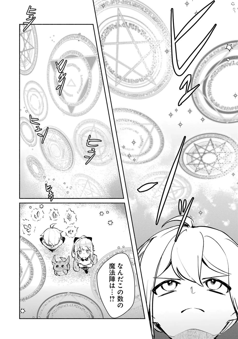 ギルドを追放されたけどもふもふ神獣に授かった神スキル【ランダム錬金】で最強のギルドを作って無双します 第2話 - 18