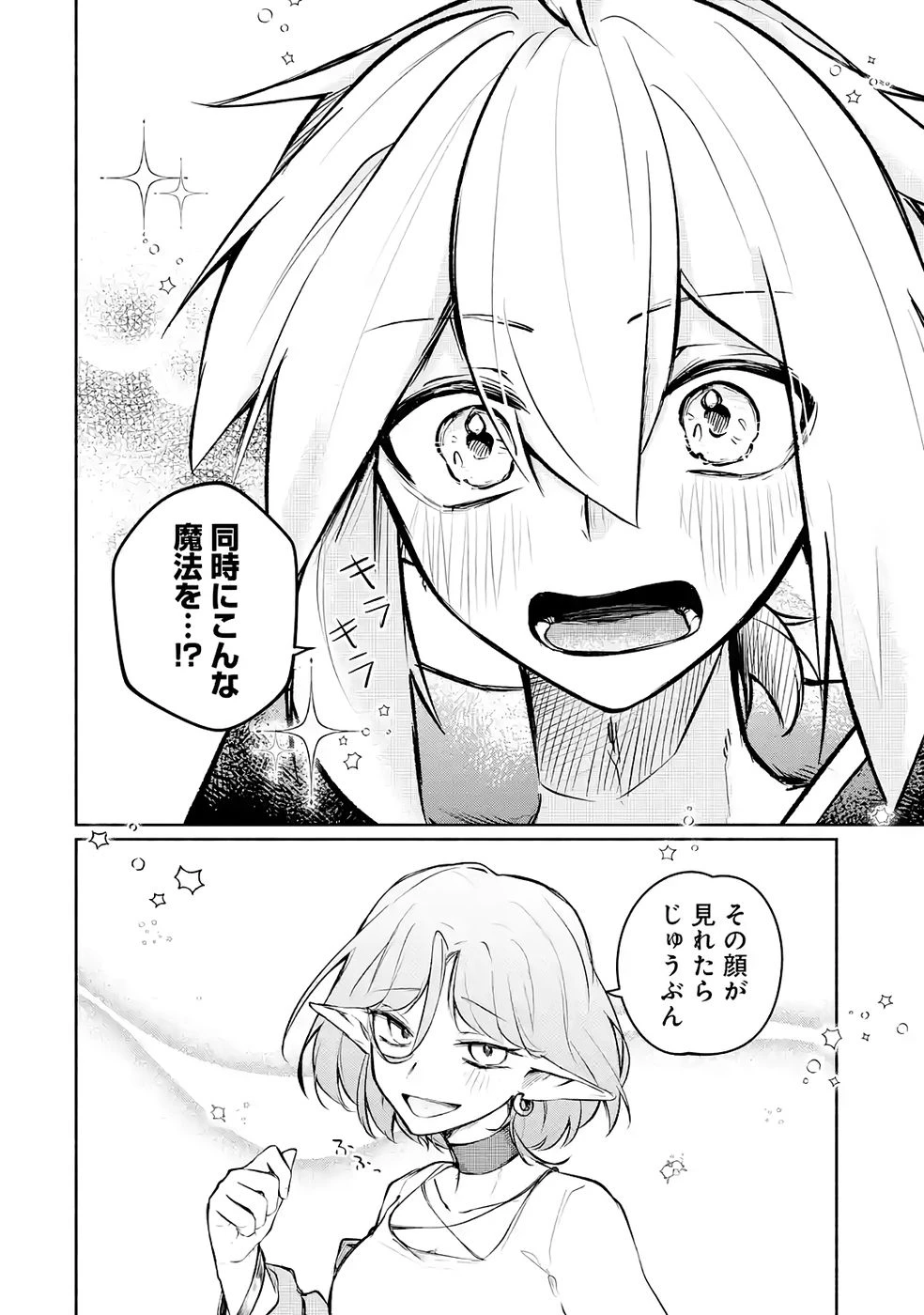 ギルドを追放されたけどもふもふ神獣に授かった神スキル【ランダム錬金】で最強のギルドを作って無双します 第4話 - 22