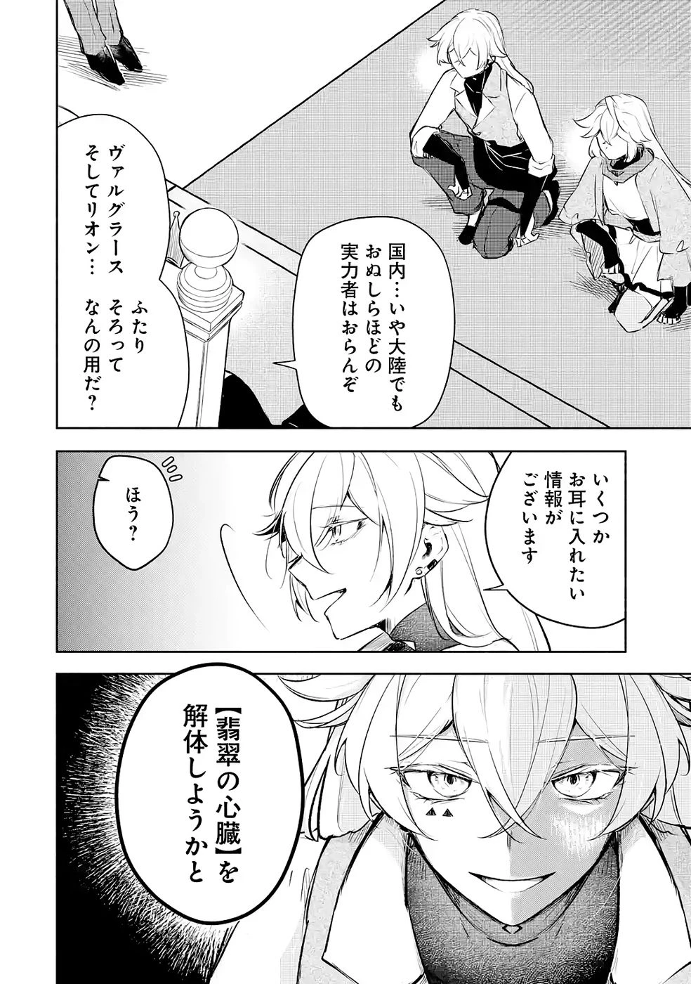 ギルドを追放されたけどもふもふ神獣に授かった神スキル【ランダム錬金】で最強のギルドを作って無双します 第3話 - 16