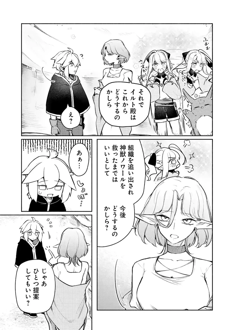ギルドを追放されたけどもふもふ神獣に授かった神スキル【ランダム錬金】で最強のギルドを作って無双します 第4話 - 23