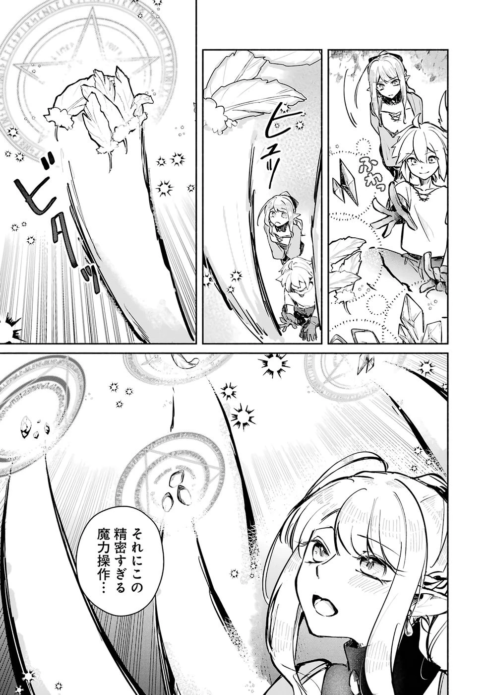 ギルドを追放されたけどもふもふ神獣に授かった神スキル【ランダム錬金】で最強のギルドを作って無双します 第2話 - 19