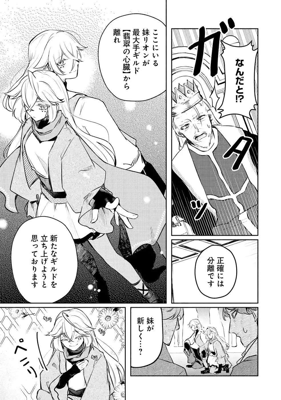 ギルドを追放されたけどもふもふ神獣に授かった神スキル【ランダム錬金】で最強のギルドを作って無双します 第3話 - 17