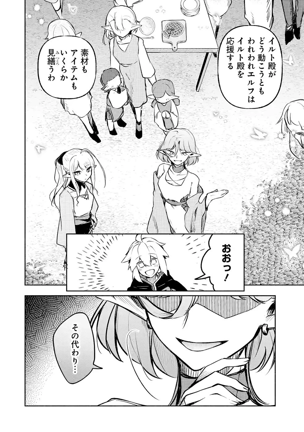ギルドを追放されたけどもふもふ神獣に授かった神スキル【ランダム錬金】で最強のギルドを作って無双します 第4話 - 24