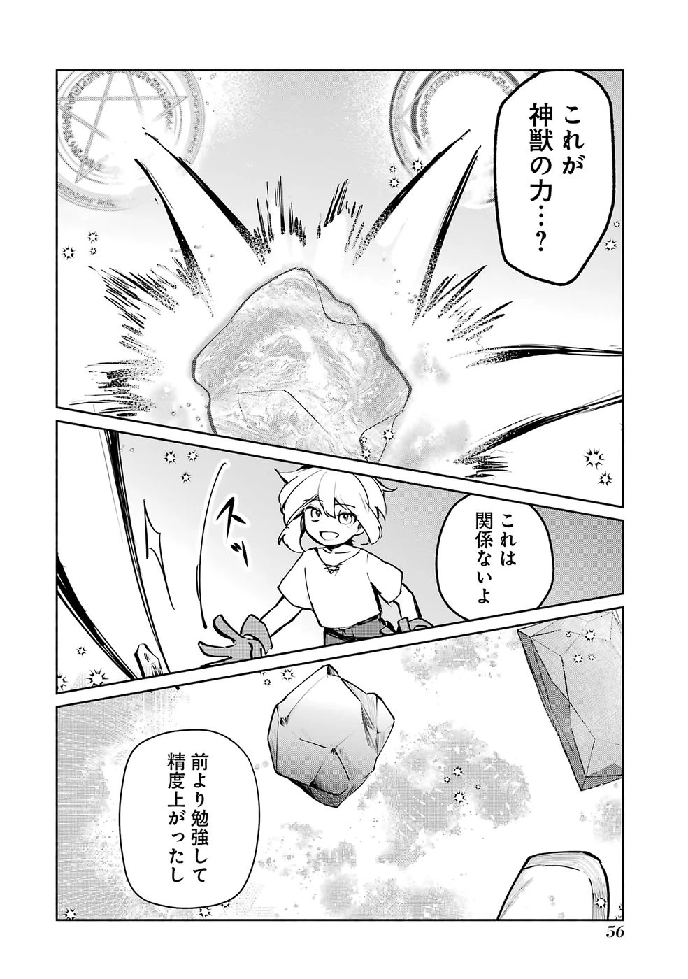 ギルドを追放されたけどもふもふ神獣に授かった神スキル【ランダム錬金】で最強のギルドを作って無双します 第2話 - 20
