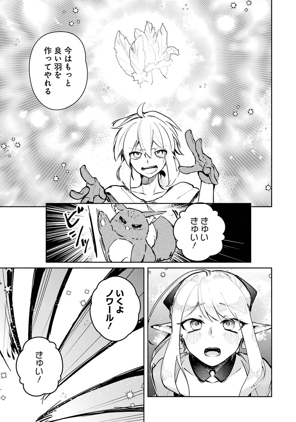 ギルドを追放されたけどもふもふ神獣に授かった神スキル【ランダム錬金】で最強のギルドを作って無双します 第2話 - 21