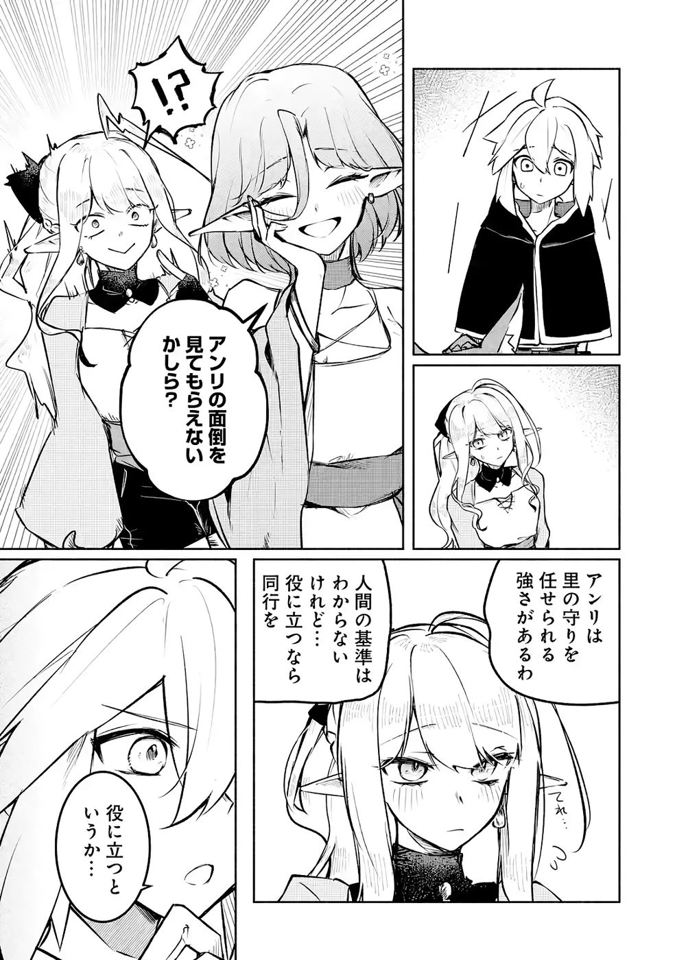 ギルドを追放されたけどもふもふ神獣に授かった神スキル【ランダム錬金】で最強のギルドを作って無双します 第4話 - 25