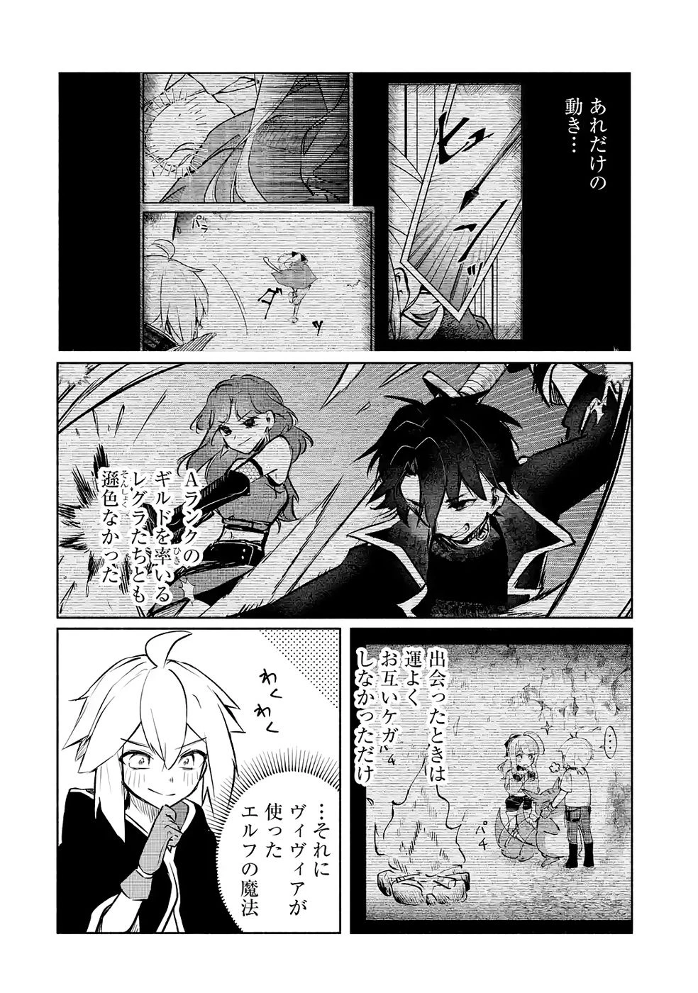 ギルドを追放されたけどもふもふ神獣に授かった神スキル【ランダム錬金】で最強のギルドを作って無双します 第4話 - 26