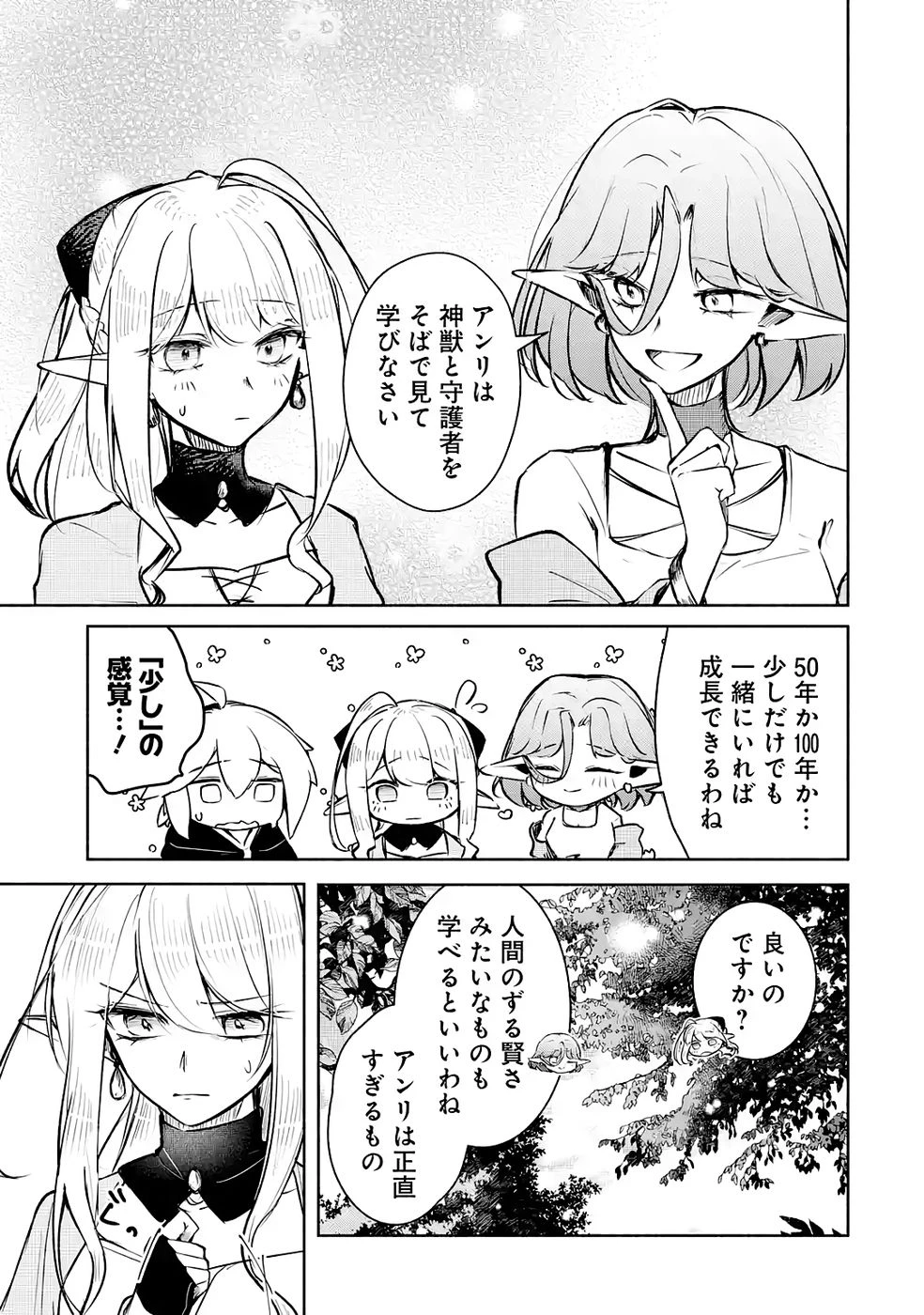ギルドを追放されたけどもふもふ神獣に授かった神スキル【ランダム錬金】で最強のギルドを作って無双します 第4話 - 27