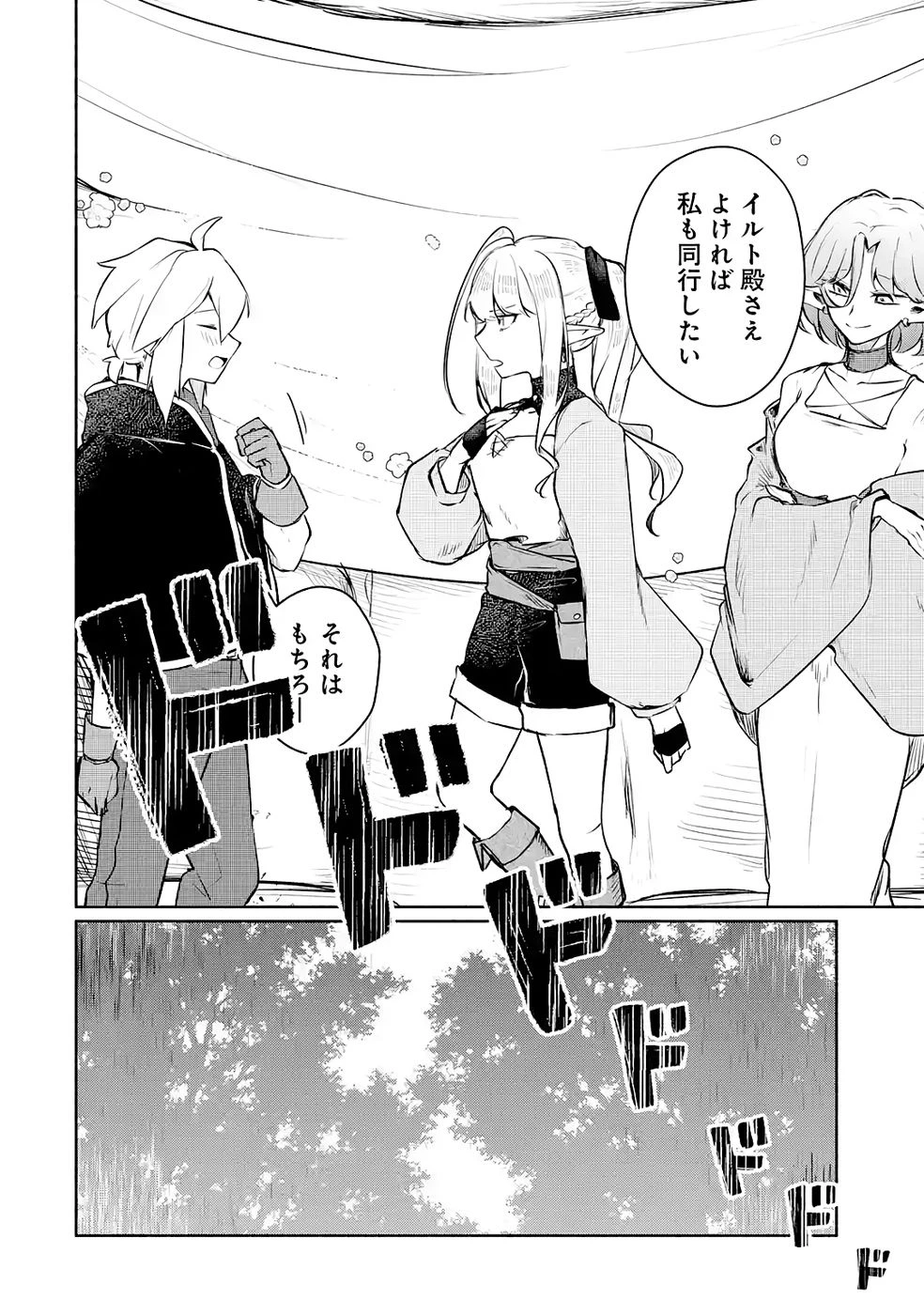 ギルドを追放されたけどもふもふ神獣に授かった神スキル【ランダム錬金】で最強のギルドを作って無双します 第4話 - 28