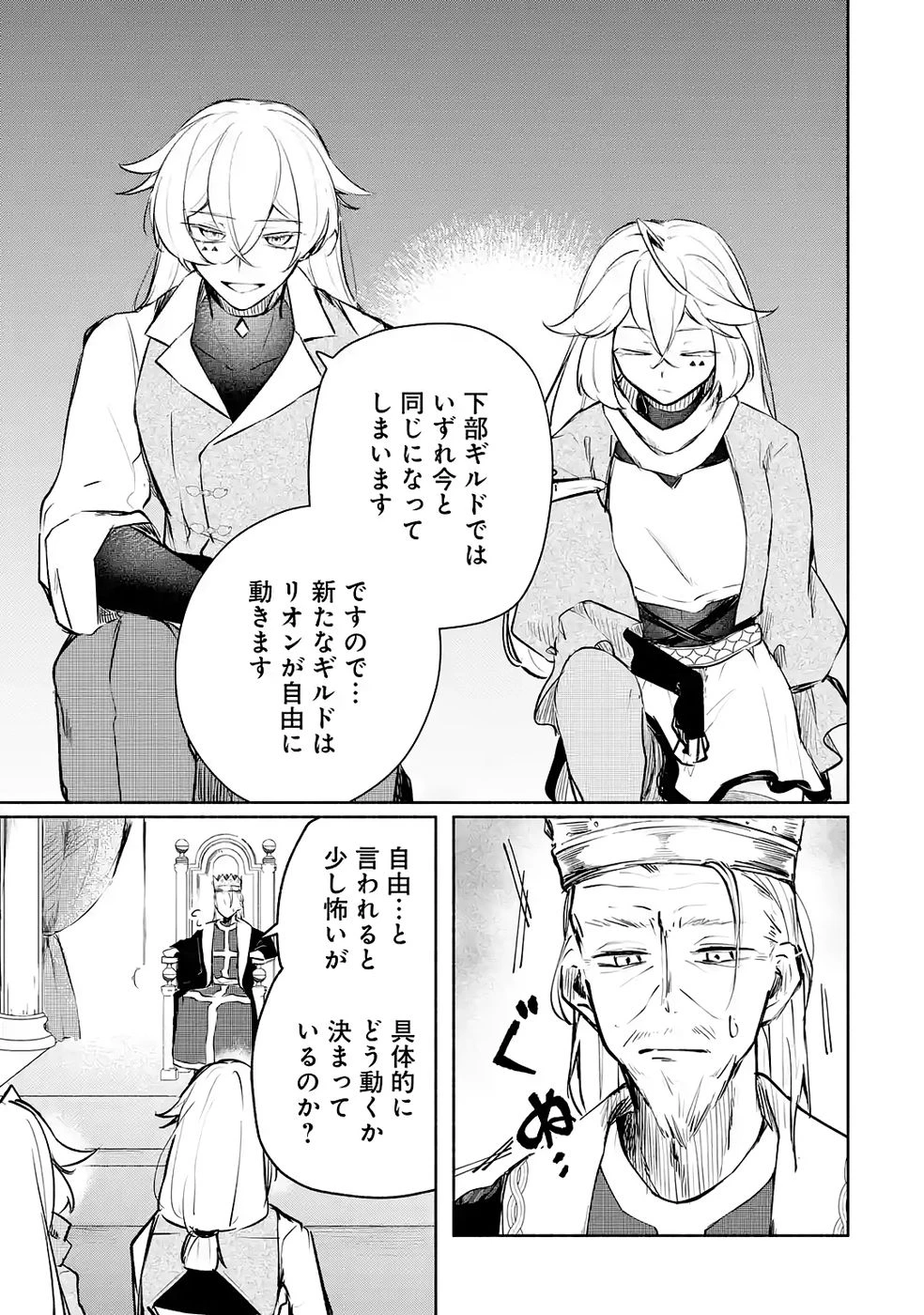 ギルドを追放されたけどもふもふ神獣に授かった神スキル【ランダム錬金】で最強のギルドを作って無双します 第3話 - 21
