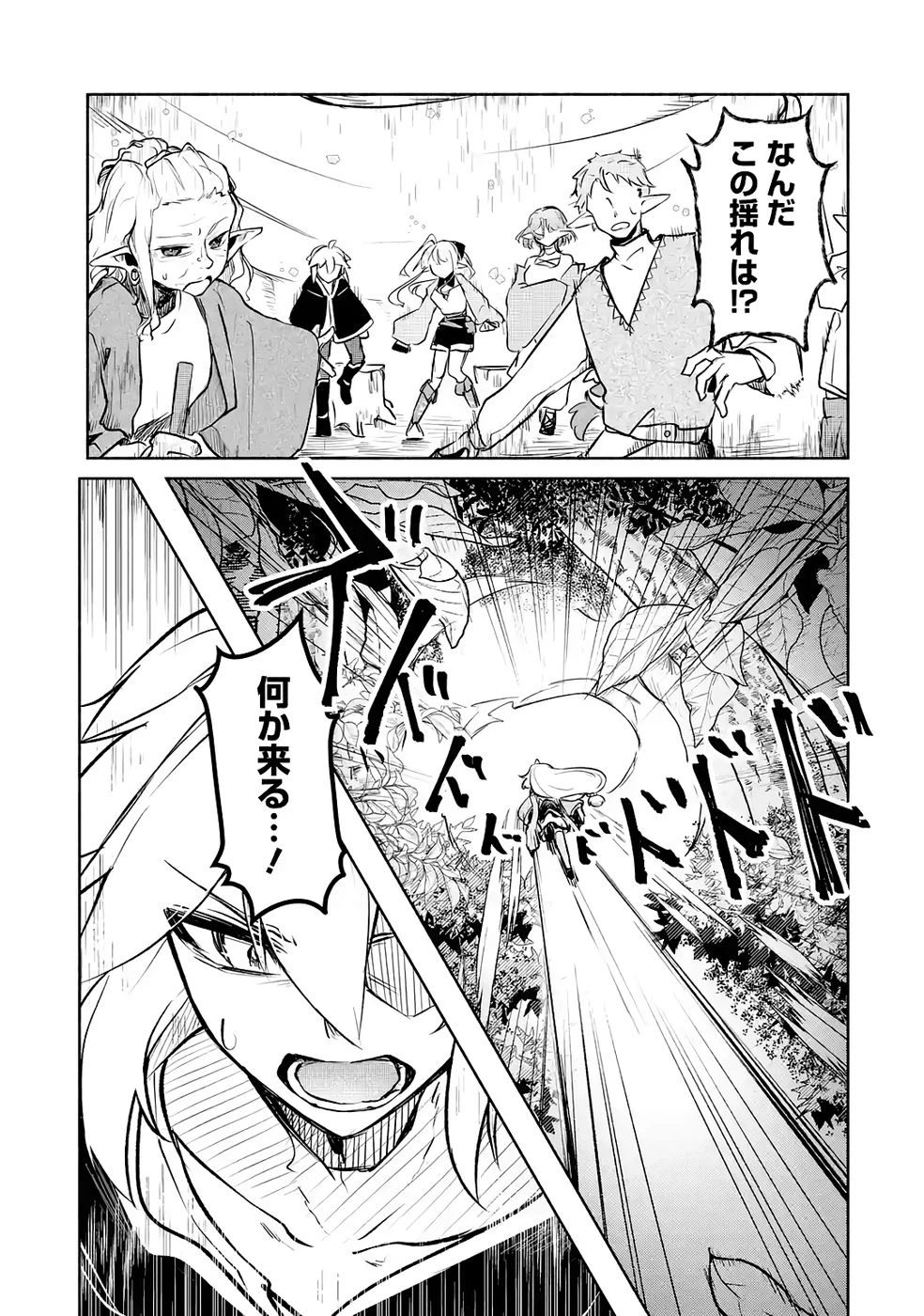 ギルドを追放されたけどもふもふ神獣に授かった神スキル【ランダム錬金】で最強のギルドを作って無双します 第4話 - 29