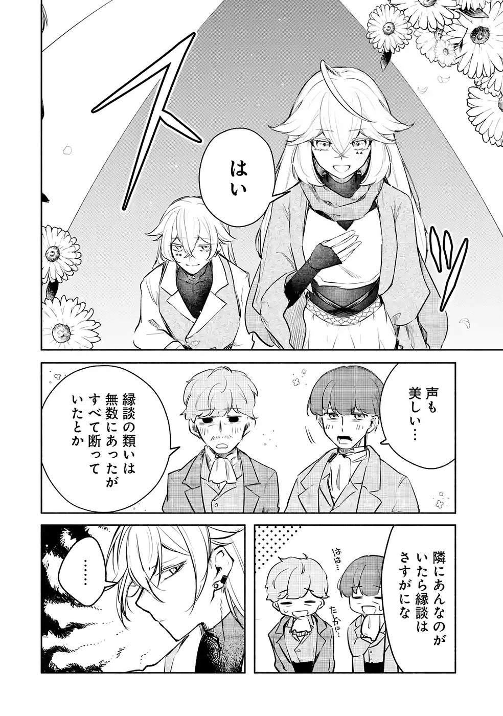 ギルドを追放されたけどもふもふ神獣に授かった神スキル【ランダム錬金】で最強のギルドを作って無双します 第3話 - 22