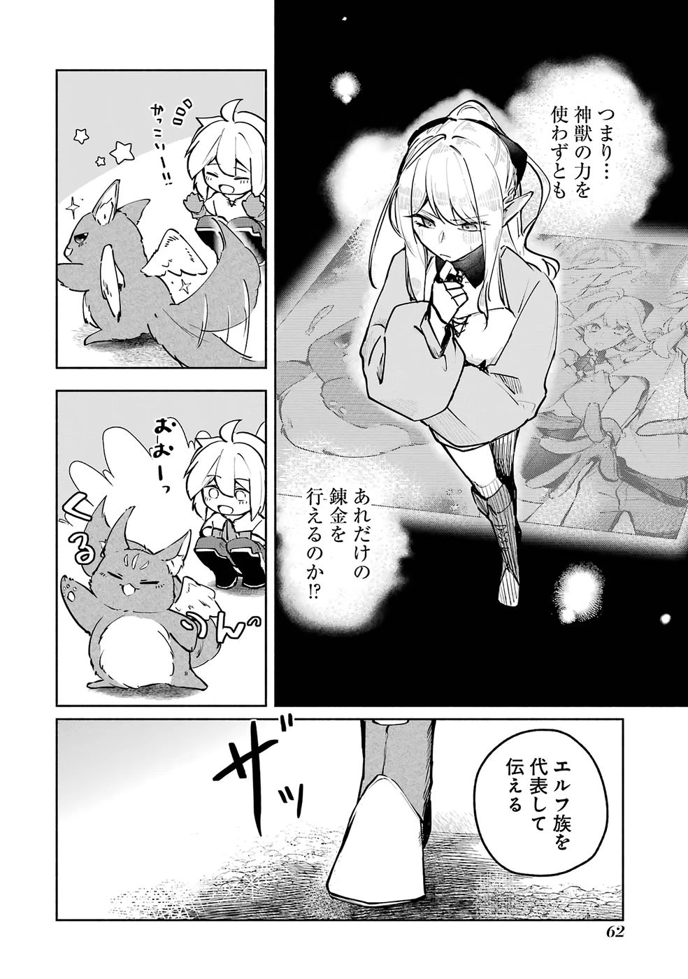 ギルドを追放されたけどもふもふ神獣に授かった神スキル【ランダム錬金】で最強のギルドを作って無双します 第2話 - 26
