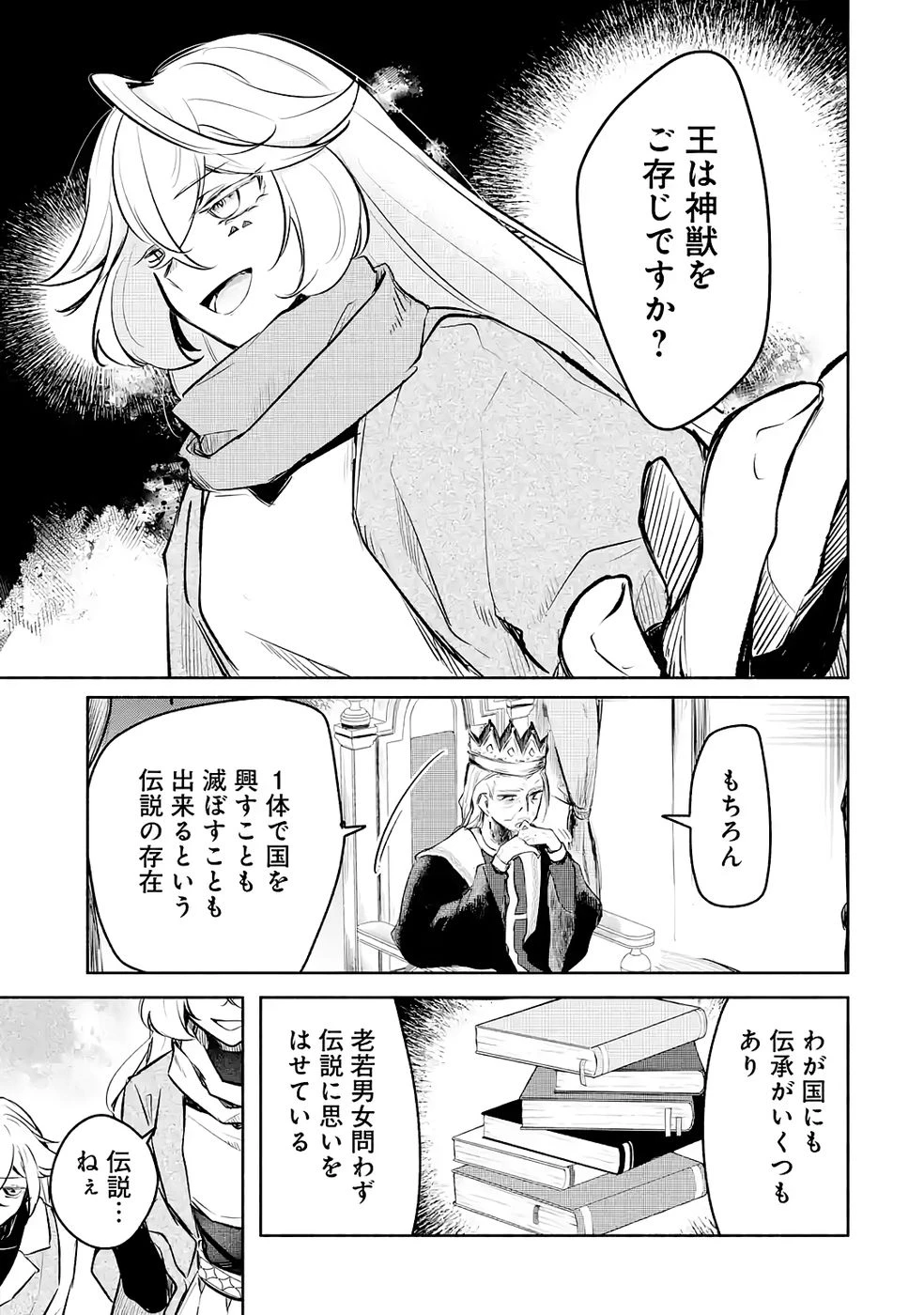 ギルドを追放されたけどもふもふ神獣に授かった神スキル【ランダム錬金】で最強のギルドを作って無双します 第3話 - 23