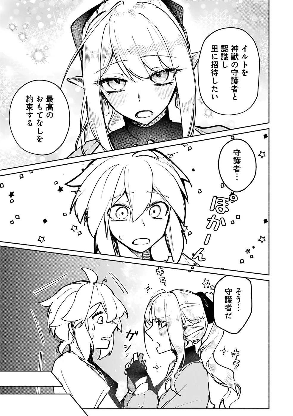ギルドを追放されたけどもふもふ神獣に授かった神スキル【ランダム錬金】で最強のギルドを作って無双します 第2話 - 27