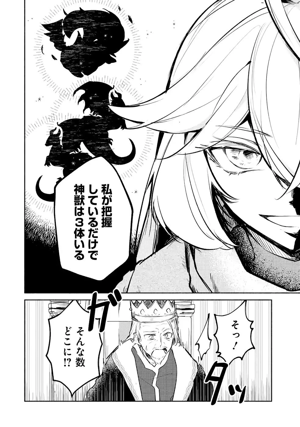 ギルドを追放されたけどもふもふ神獣に授かった神スキル【ランダム錬金】で最強のギルドを作って無双します 第3話 - 24
