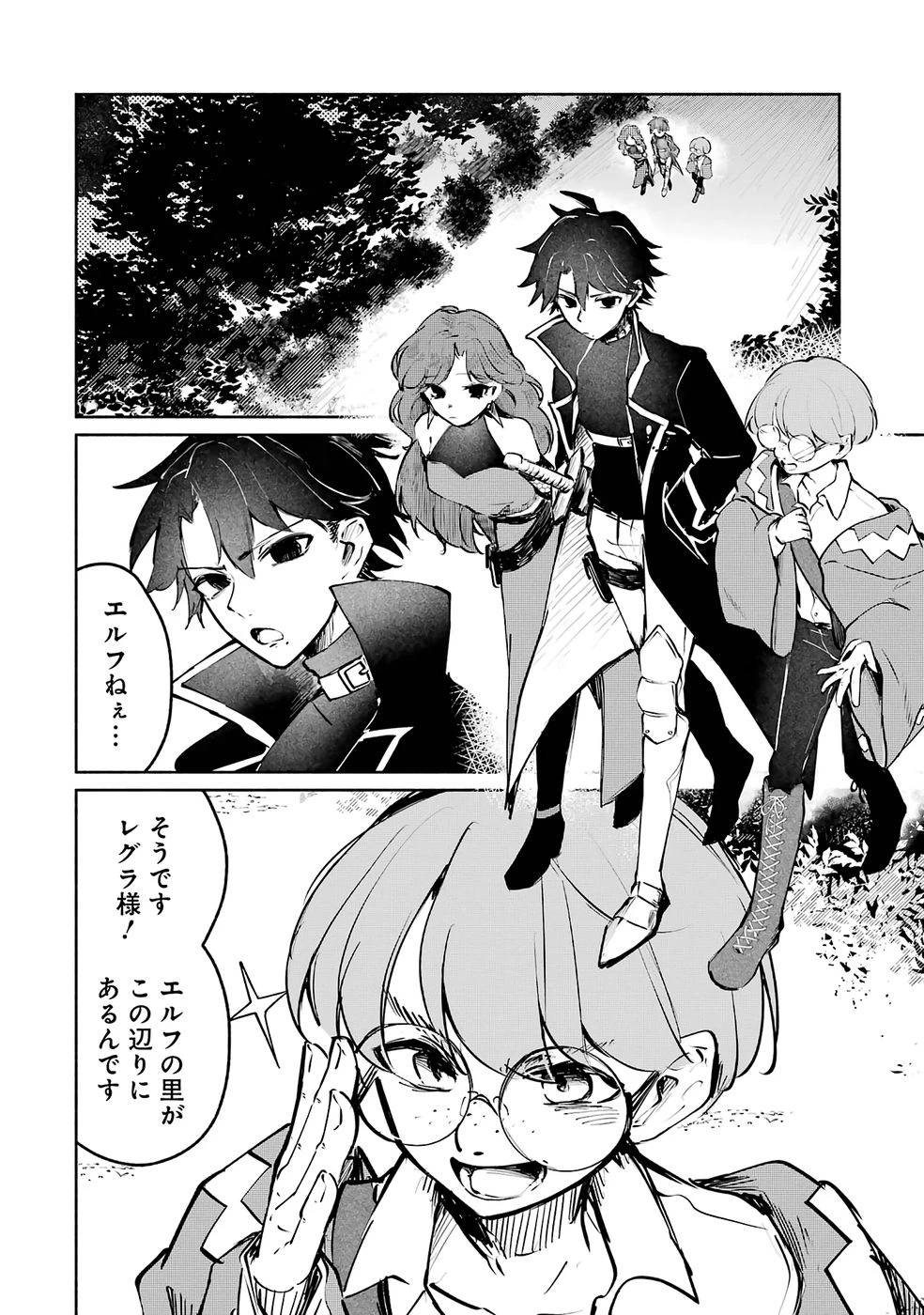 ギルドを追放されたけどもふもふ神獣に授かった神スキル【ランダム錬金】で最強のギルドを作って無双します 第2話 - 28