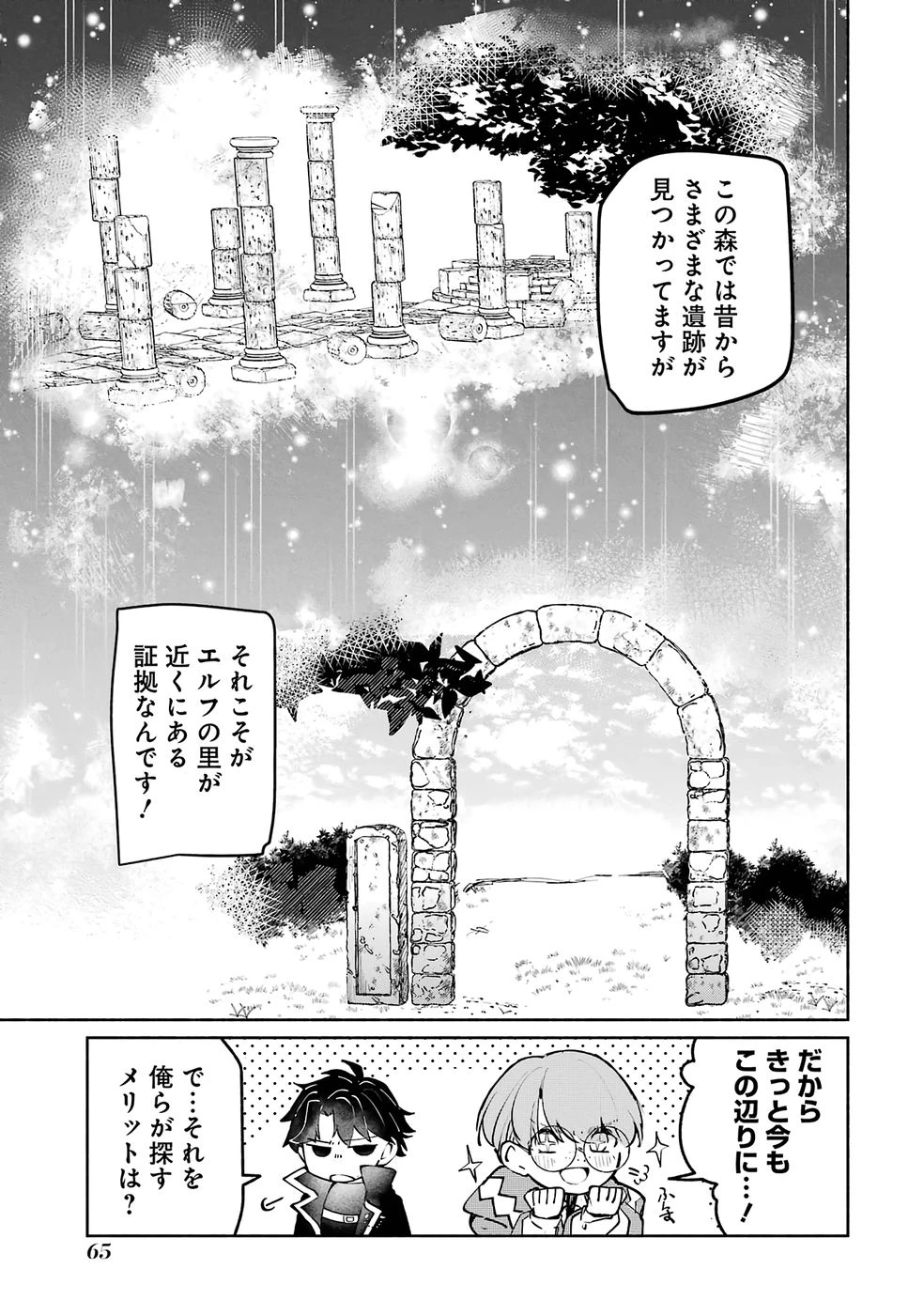 ギルドを追放されたけどもふもふ神獣に授かった神スキル【ランダム錬金】で最強のギルドを作って無双します 第2話 - 29