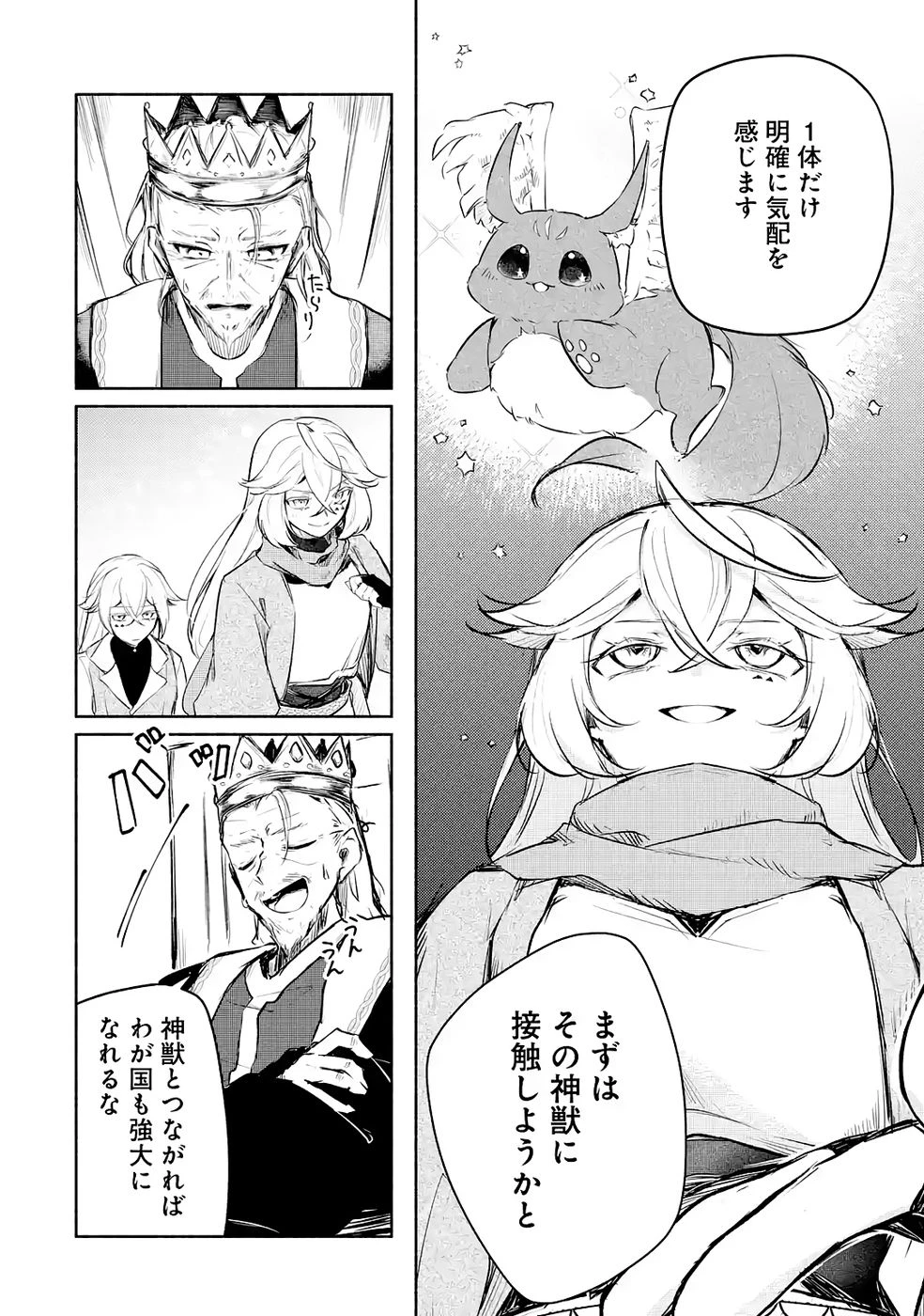 ギルドを追放されたけどもふもふ神獣に授かった神スキル【ランダム錬金】で最強のギルドを作って無双します 第3話 - 26