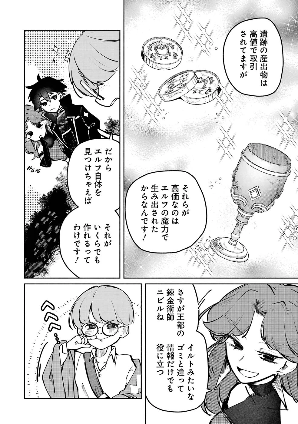 ギルドを追放されたけどもふもふ神獣に授かった神スキル【ランダム錬金】で最強のギルドを作って無双します 第2話 - 30