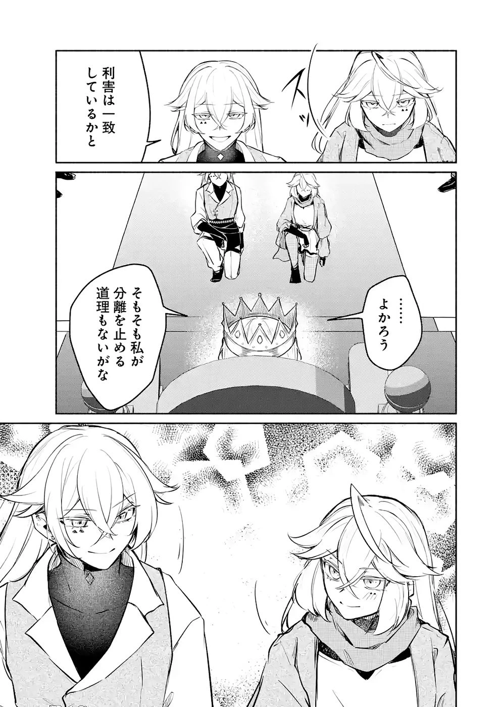 ギルドを追放されたけどもふもふ神獣に授かった神スキル【ランダム錬金】で最強のギルドを作って無双します 第3話 - 27